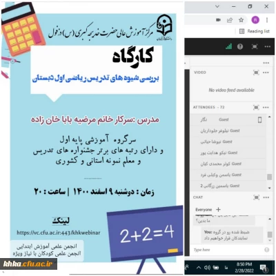 برگزاری کارگاه بررسی شیوه های تدریس ریاضی پایه اول دبستان