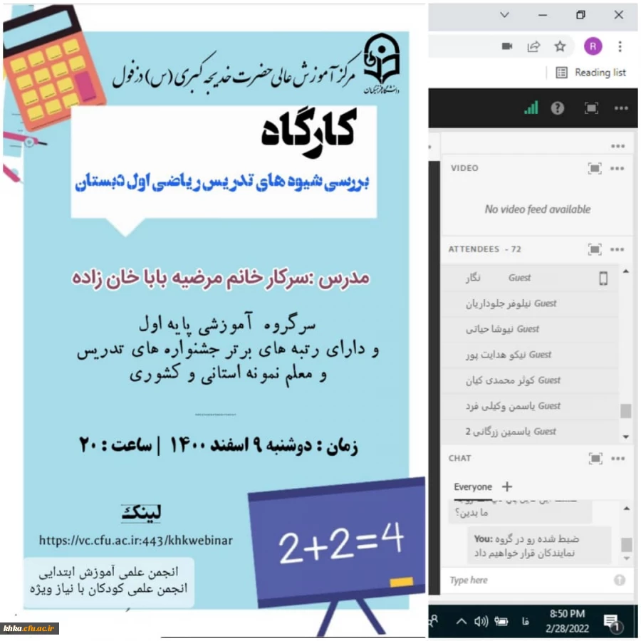 برگزاری کارگاه بررسی شیوه های تدریس ریاضی پایه اول دبستان 2