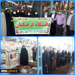  برگزاری مراسم سالگرد شهادت معلم شهید عبدالمهدی ضیایی فر سرپرست سابق تربیت معلم شهید رجایی شهرستان دزفول 