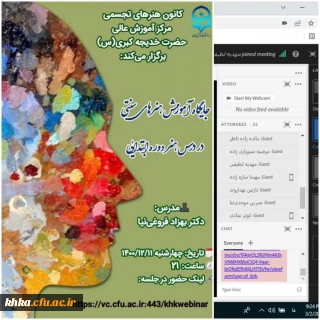 برگزاری کارگاه هنری با موضوع جایگاه آموزش هنرهای سنتی در درس هنر دوره ابتدایی 