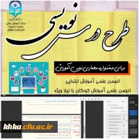 برگزاری کارگاه طرح درس نویسی در جشنواره معماری نوین آموزش 2