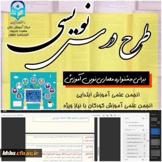 برگزاری کارگاه طرح درس نویسی در جشنواره معماری نوین آموزش