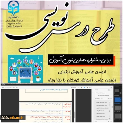 برگزاری کارگاه طرح درس نویسی در جشنواره معماری نوین آموزش