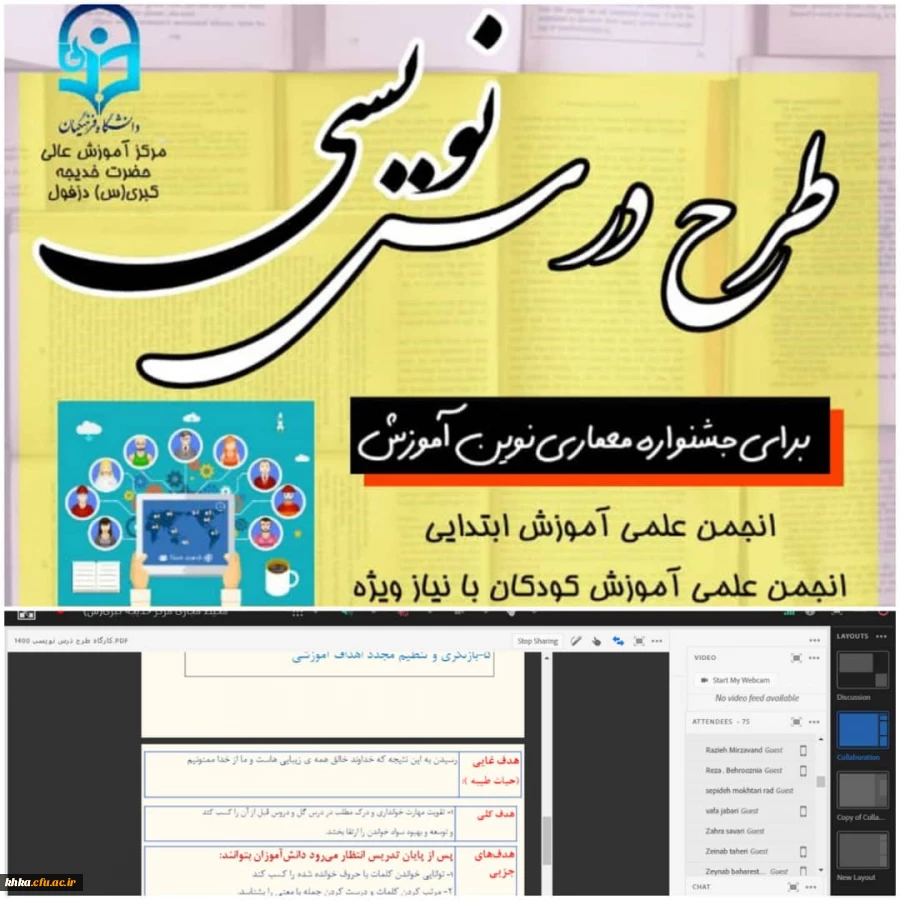 برگزاری کارگاه طرح درس نویسی در جشنواره معماری نوین آموزش 2