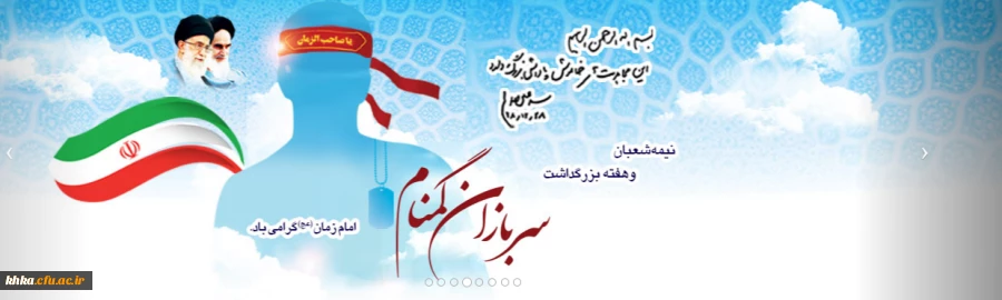 هفته سربازان گمنام امام زمان گرامی باد 4