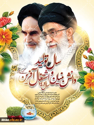 تولید ،دانش بنیان، اشتغال آفرین