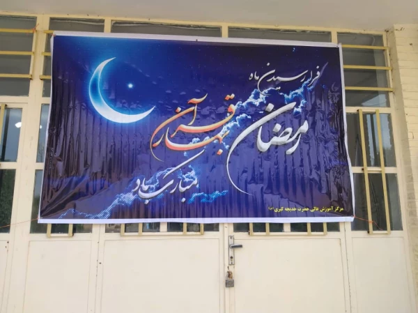 آماده سازی مجدد و عطرافشانی به مناسبت حلول ماه مبارک رمضان 5