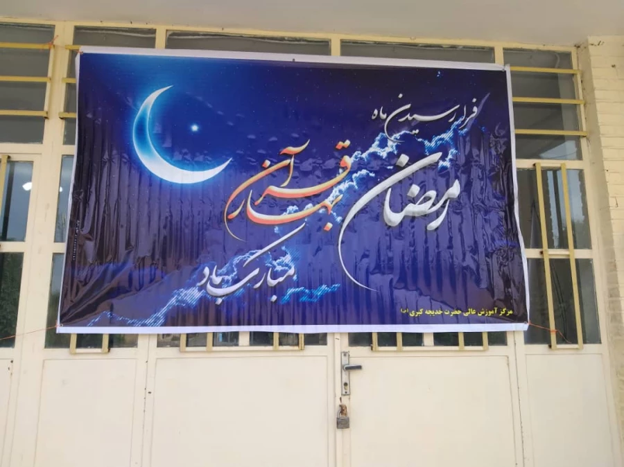 آماده سازی مجدد و عطرافشانی به مناسبت حلول ماه مبارک رمضان 5