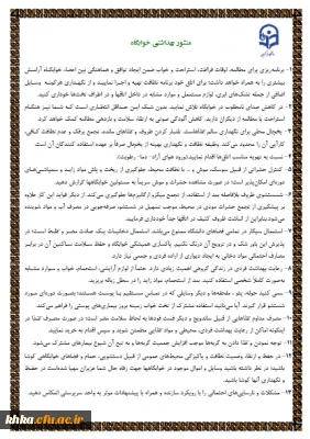 شیوه نامه ها، آیین نامه ها و دستورالعمل های حوزه دانشجویی