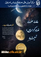 وفات حضرت خدیجه (س) تسلیت باد 2