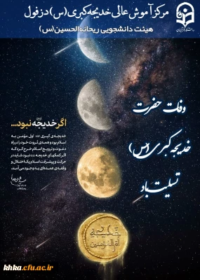 وفات حضرت خدیجه (س) تسلیت باد