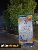 پذیرش دانشجومعلمان در سرای دانشجویی مرکز حضرت خدیجه کبری(س) دزفول 2