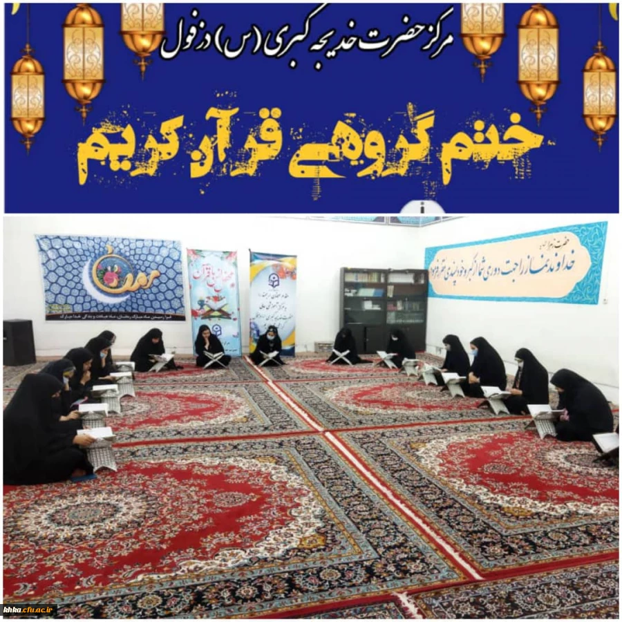 برگزاری مراسم ختم گروهی قرآن در سرای دانشجویی 2