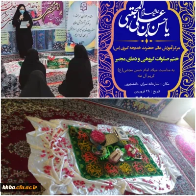 برگزاری مجلس ختم صلوات گروهی و ذکر دعای مجیر به مناسبت میلاد کریم آل طه، امام حسن مجتبی(ع)  در سرای دانشجویی 