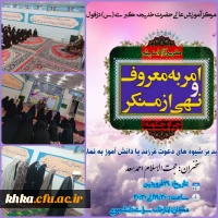 برگزاری کرسی آزاد اندیشی امر به معروف و نهی از منکر: چرا و چگونه؟ با تاکید بر شیوه های دعوت به نماز  در سرای دانشجویی  2