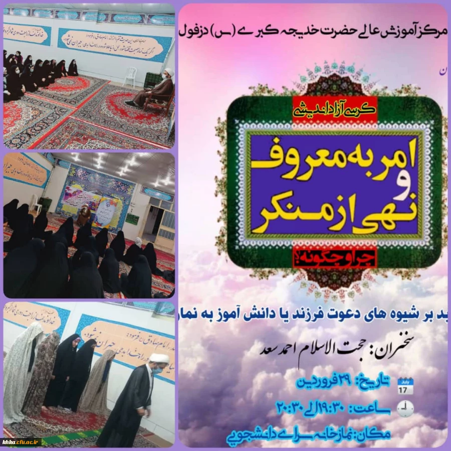 برگزاری کرسی آزاد اندیشی امر به معروف و نهی از منکر: چرا و چگونه؟ با تاکید بر شیوه های دعوت به نماز  در سرای دانشجویی  2