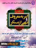 برگزاری کرسی آزاد اندیشی امر به معروف و نهی از منکر: چرا و چگونه؟ با تاکید بر شیوه های دعوت به نماز  در سرای دانشجویی  3