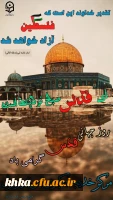 روز قدس گرامی باد 2