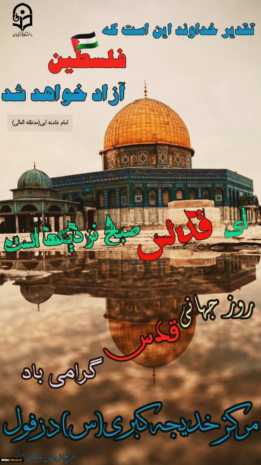 روز قدس گرامی باد 2