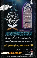 برگزاری مراسم قرائت دست جمعی دعای پرفیض جوشن کبیر ویژه احیای شب بیست وسوم ،شب قدر در سرای دانشجویی  4