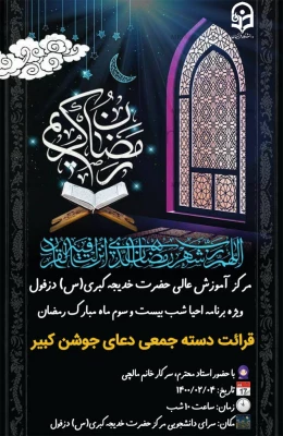 برگزاری مراسم قرائت دست جمعی دعای پرفیض جوشن کبیر ویژه احیای شب بیست وسوم ،شب قدر در سرای دانشجویی  4