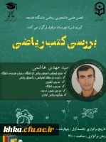 برگزاری کارگاه بررسی کتب ریاضی دوره اول متوسطه 2