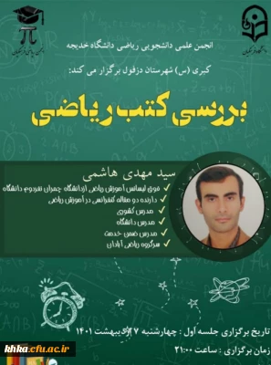 برگزاری کارگاه بررسی کتب ریاضی دوره اول متوسطه