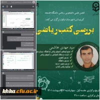 برگزاری کارگاه بررسی کتب ریاضی دوره اول متوسطه 3