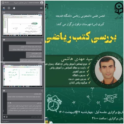 برگزاری کارگاه بررسی کتب ریاضی دوره اول متوسطه 3