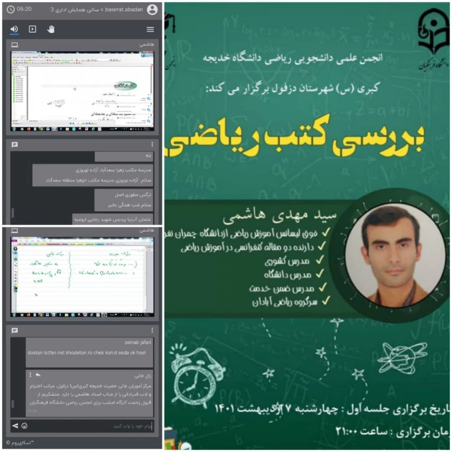 برگزاری کارگاه بررسی کتب ریاضی دوره اول متوسطه 3