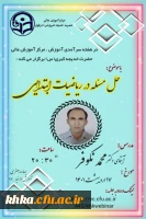 برگزاری کارگاه آموزش حل مسئله در ریاضیات ابتدایی در مرکز آموزش عالی حضرت خدیجه کبری(س) دزفول به مناسبت دهه سرآمدی آموزش 
 2
