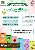 برگزاری پایگاه سلامت تغذیه سالم با همکاری گروه بهبود تغذیه ی معاونت محترم بهداشت دانشگاه علوم پزشکی شهرستان دزفول 2