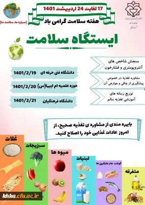 برگزاری پایگاه سلامت تغذیه سالم با همکاری گروه بهبود تغذیه ی معاونت محترم بهداشت دانشگاه علوم پزشکی شهرستان دزفول