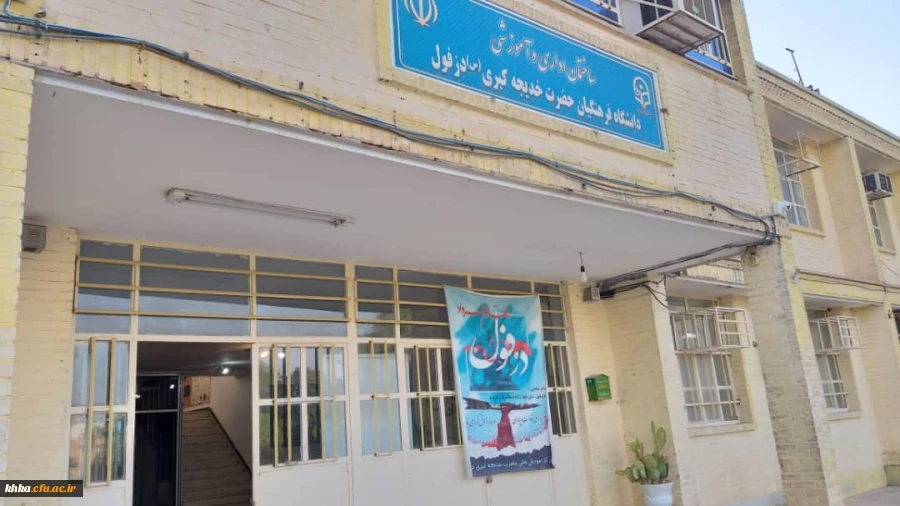 برگزاری نمایشگاه کتاب به مناسبت چهارم خرداد روز مقاومت و پایداری دزفول 2