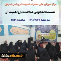 برگزاری نشست دانشجویی نماز و اهمیت آن در سرای دانشجویی 2