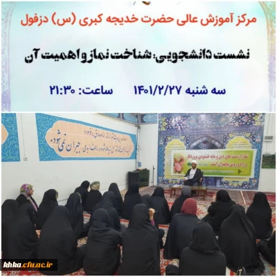 برگزاری نشست دانشجویی نماز و اهمیت آن در سرای دانشجویی