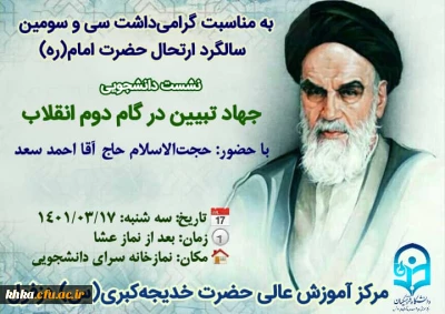 نشست دانشجویی با عنوان جهاد تبیین در گام دوم انقلاب