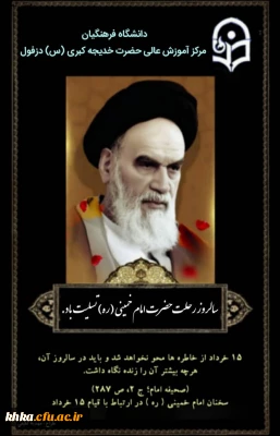 سالروز رحلت حضرت امام خمینی (ره) تسلیت باد
