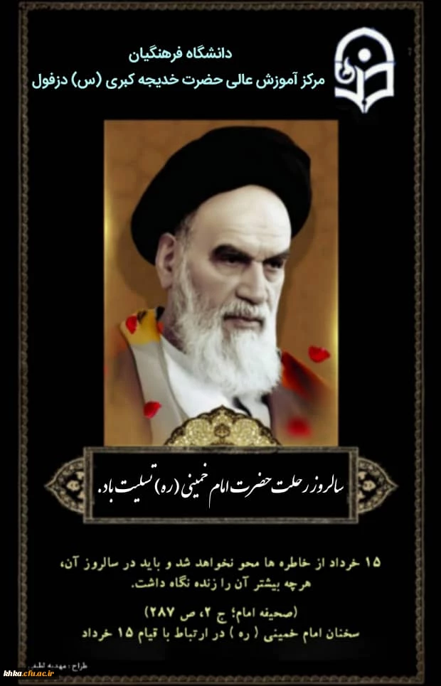 سالروز رحلت حضرت امام خمینی (ره) تسلیت باد
 2