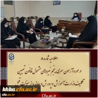 برگزاری جلسه پیرامون آزمون جامع پایانی سری پنجم نیروهای مشمول قانون تعیین تکلیف وزارت آموزش و پرورش 2