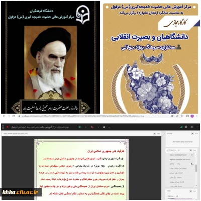 برگزاری کارگاه آموزشی بصیرت به مناسبت بزرگداشت ارتحال بنیانگذار انقلاب اسلامی ایران، حضرت امام خمینی (ره)