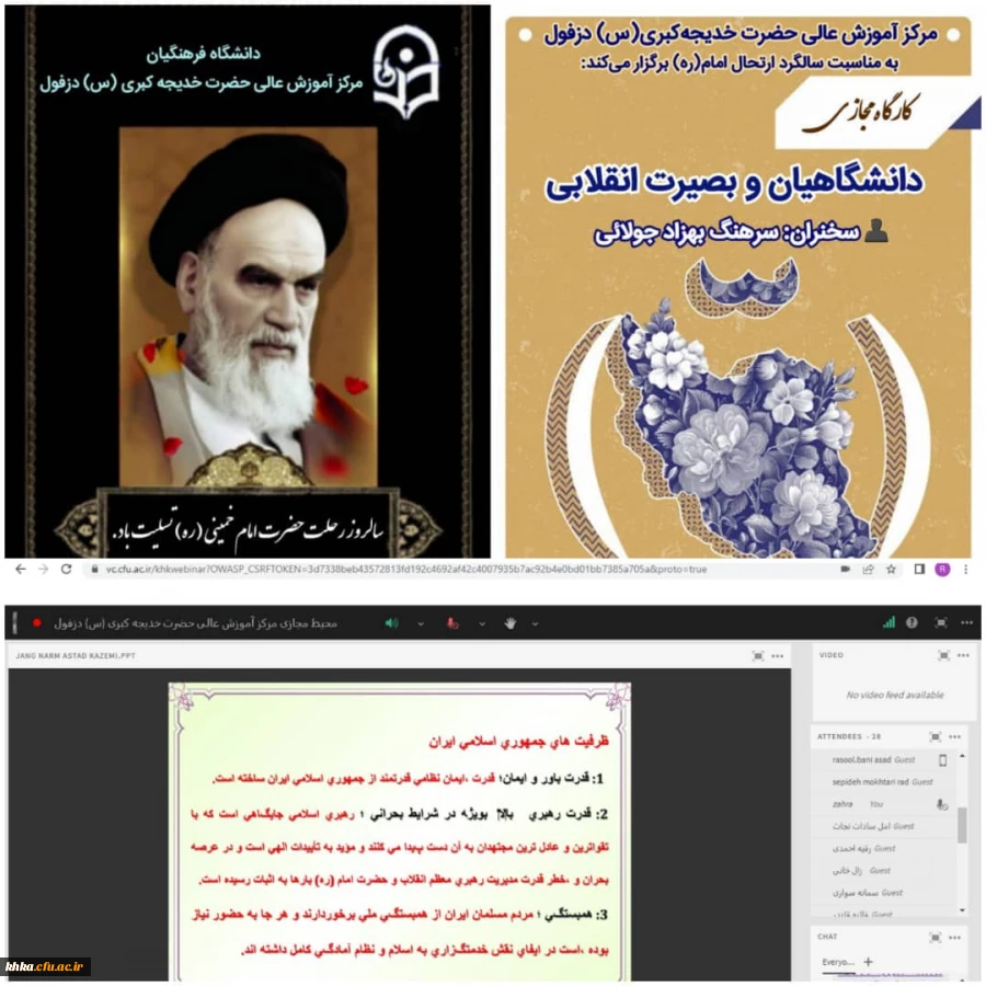 برگزاری کارگاه آموزشی بصیرت به مناسبت بزرگداشت ارتحال بنیانگذار انقلاب اسلامی ایران، حضرت امام خمینی (ره) 2