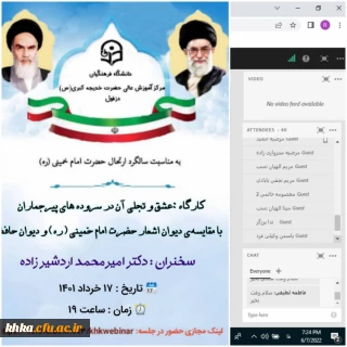 برگزاری کارگاه عشق و تجلی به مناسبت گرامیداشت سی وسومین سالگرد ارتحال معمار کبیر انقلاب اسلامی حضرت امام خمینی(ره)