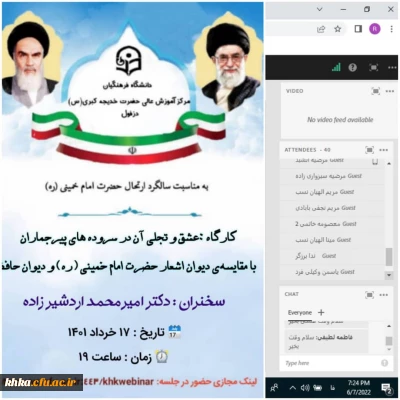 برگزاری کارگاه عشق و تجلی به مناسبت گرامیداشت سی وسومین سالگرد ارتحال معمار کبیر انقلاب اسلامی حضرت امام خمینی(ره)