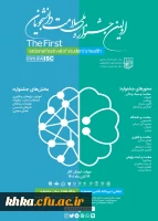 برگزاری اولین جشنواره ملی سلامت دانشجویان 2