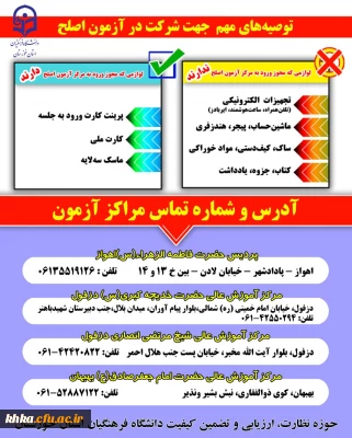 آدرس محل های برگزاری آزمون اصلح