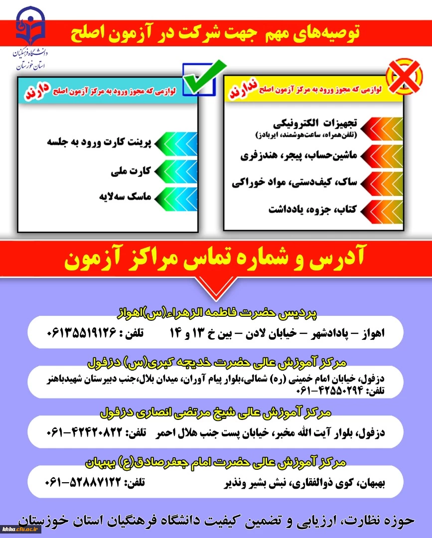 آدرس محل های برگزاری آزمون اصلح 2