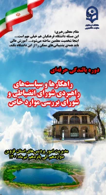 فعالیت در حوزه دانشجویی، نیازمند صبر، سعه صدر و گذشت است 3