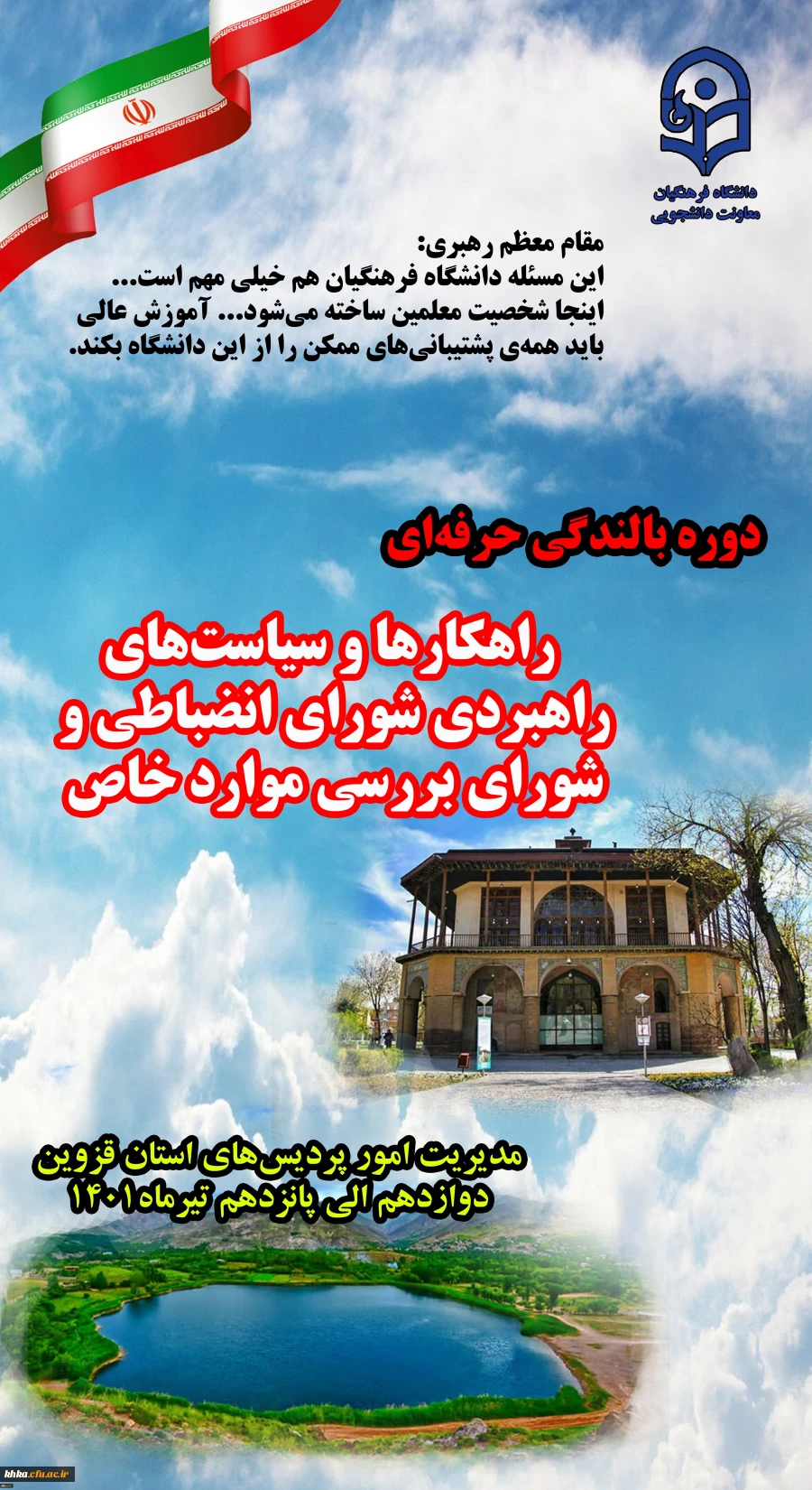 فعالیت در حوزه دانشجویی، نیازمند صبر، سعه صدر و گذشت است 3