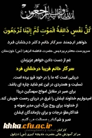 إِنَّا لِلَّهِ وَإِنَّا إِلَیْهِ رَاجِعُونَ
 2